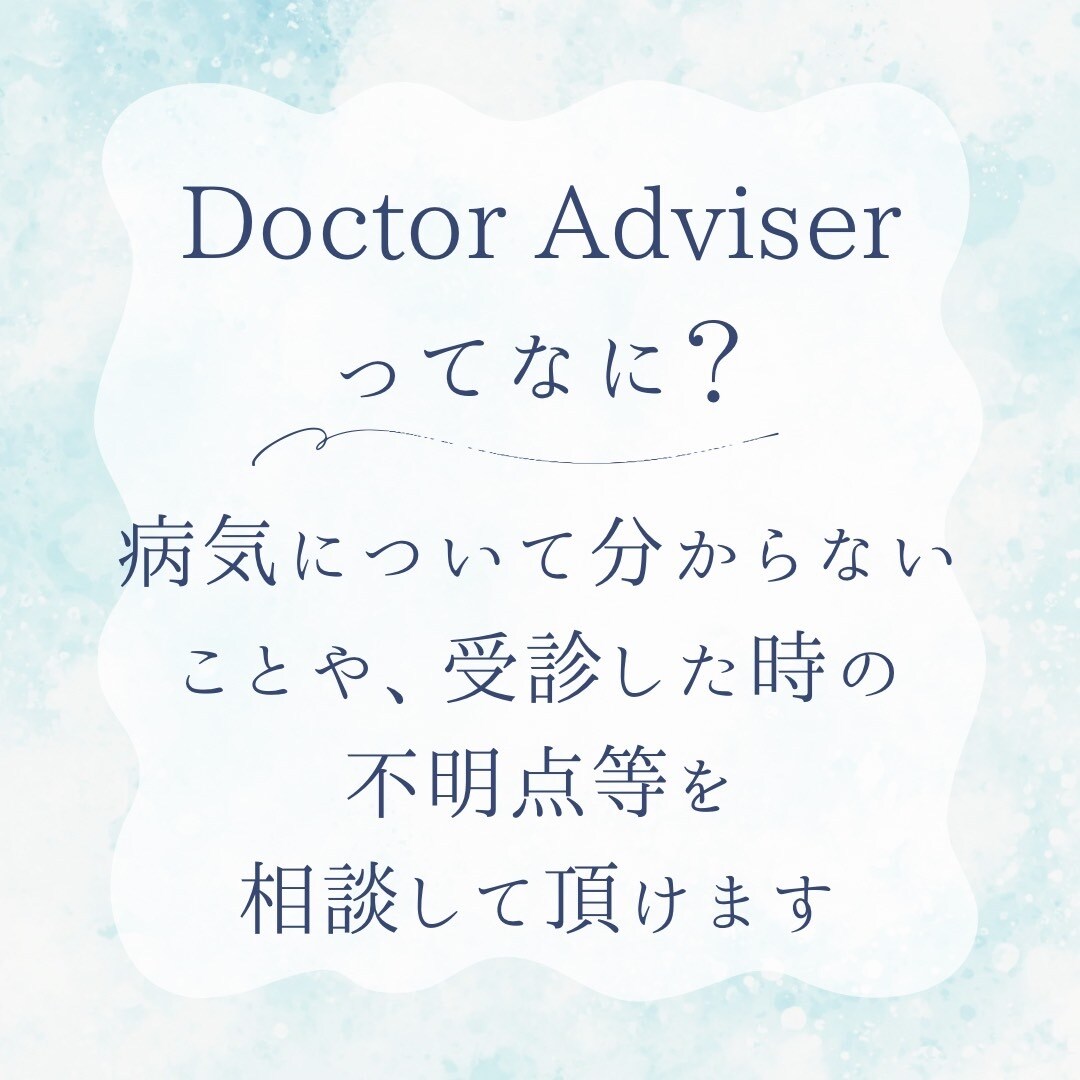 現役医師に電話で相談できます 身内からの相談のように本音でお答えします！ イメージ3