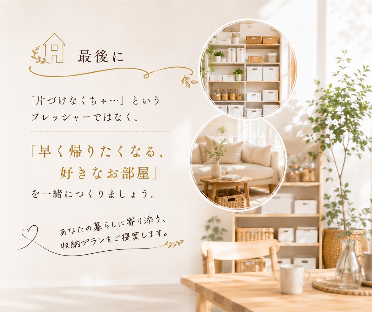 暮らしが整う収納アイデアをご提案します 見た目も使いやすさも叶える収納プランをご提案いたします。 イメージ6
