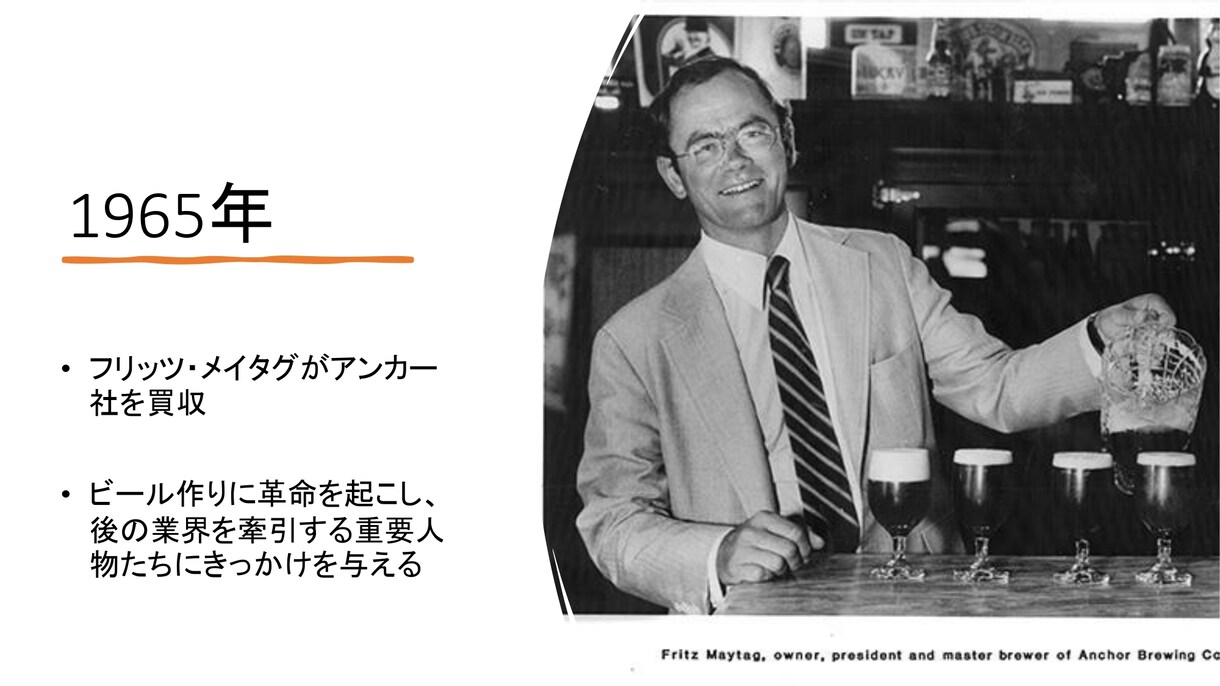 アメリカンクラフトビール史について講義します IPAの誕生から時代による趣向の変遷まで歴史を紐解く90分 イメージ7