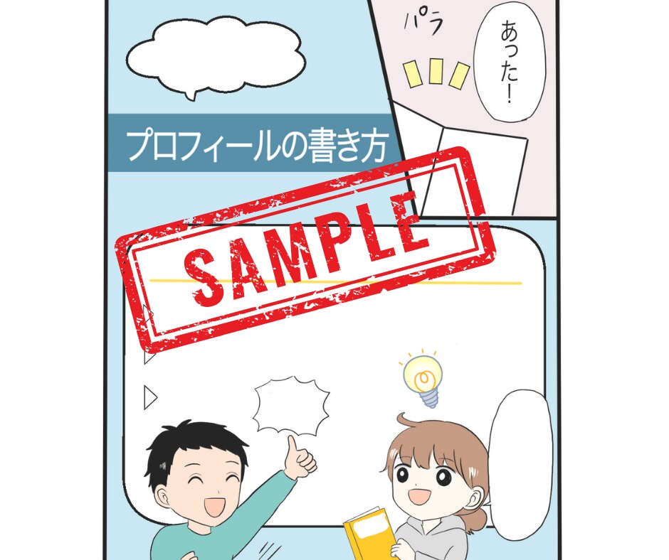 商用OK！伝わる広告漫画で心を動かします 150枚以上の漫画納品実績。魅力が伝わる漫画に仕上げます！ イメージ8