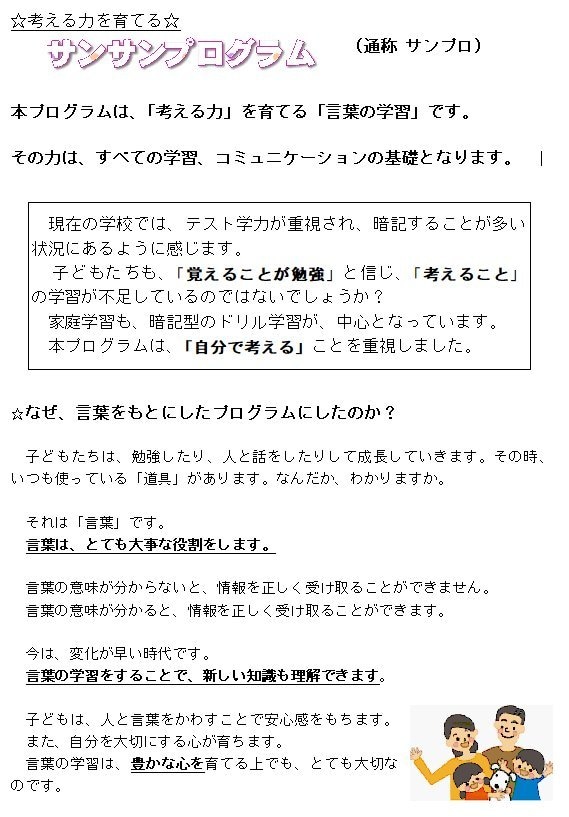 勉強がきらいな方必見！新しい勉強のやり方を教えます 考える力をつける学習です！子どもが変わる！家庭学習が変わる！ イメージ7