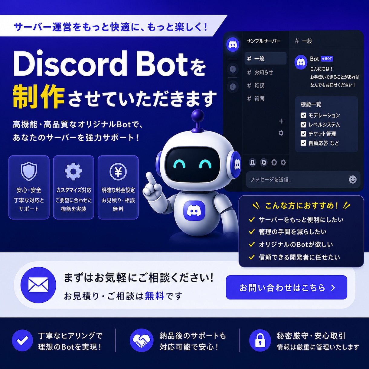 DiscordのBot制作させていただきます 自分やフレンドの為だけの専用Botにここだけの機能実装します イメージ1