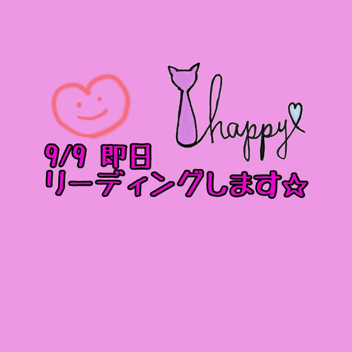 9/9即日リーディングします 小さな悩みの解決ヒントをワンコインで♡ イメージ1