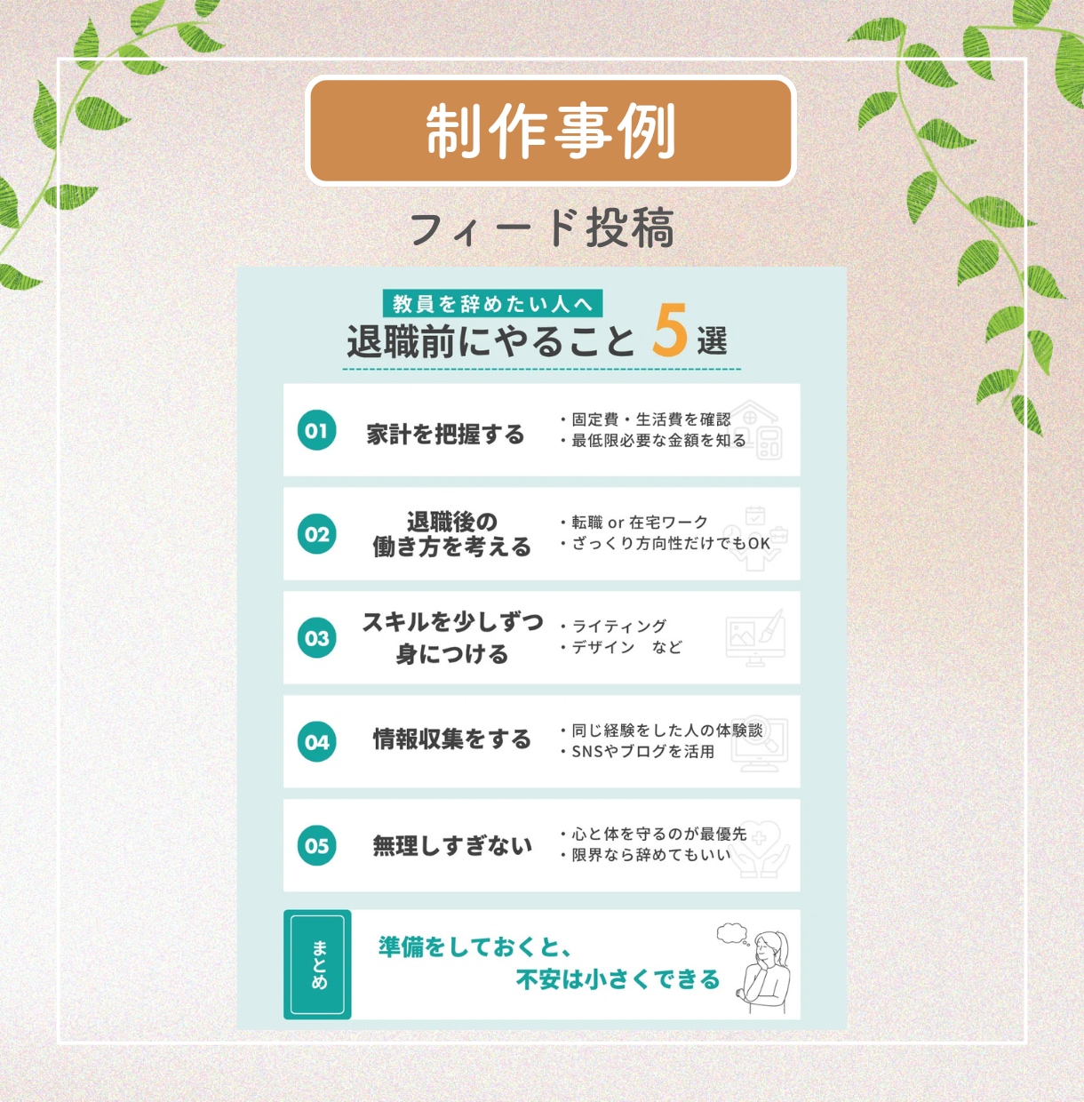 Instagram投稿用画像を作成します パッと目を引く思わず保存したくなる画像作ります イメージ4