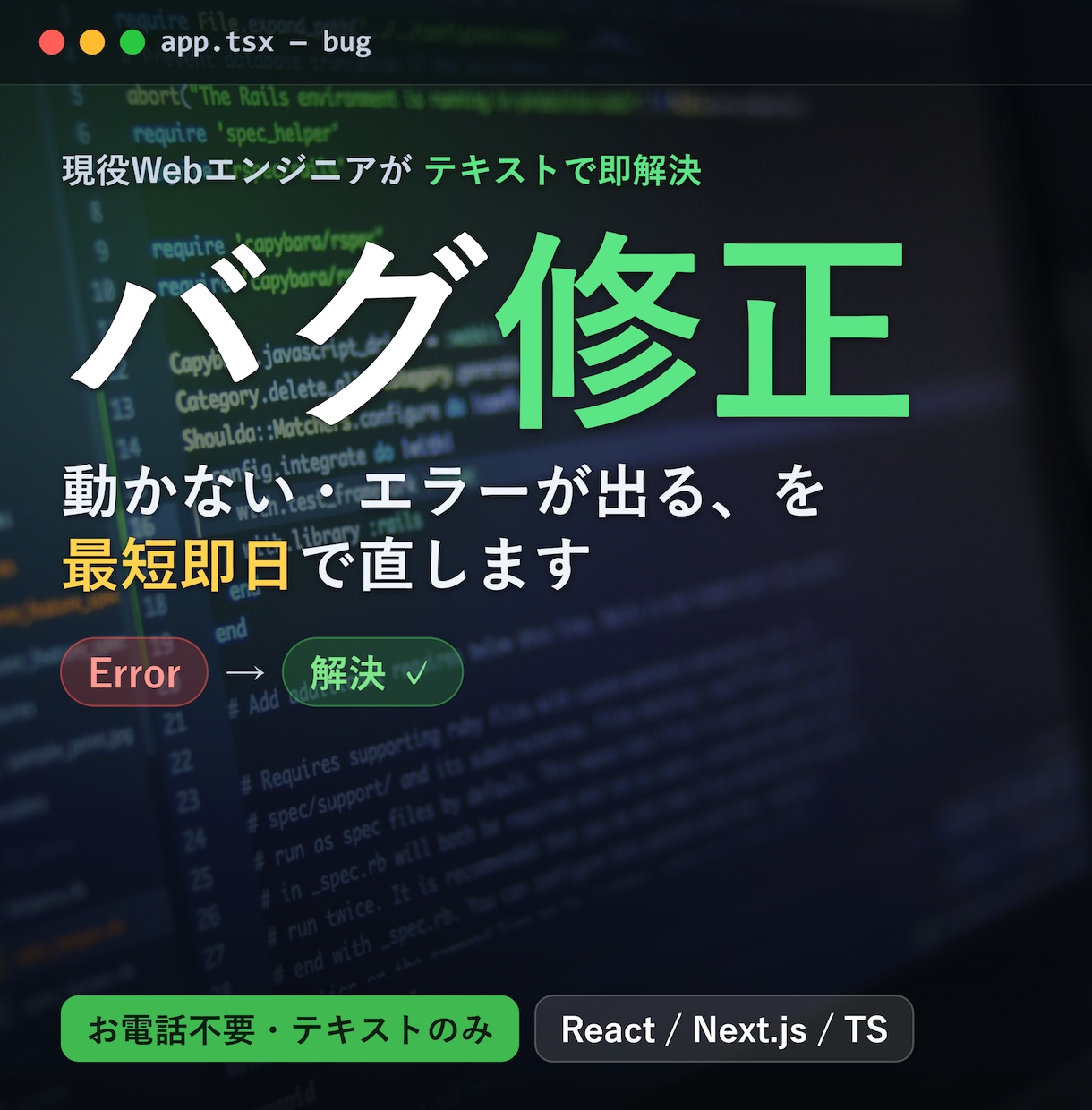 Webのバグ・エラー修正、対応します 現役がReact/JS/TSのバグをテキストで修正 イメージ1