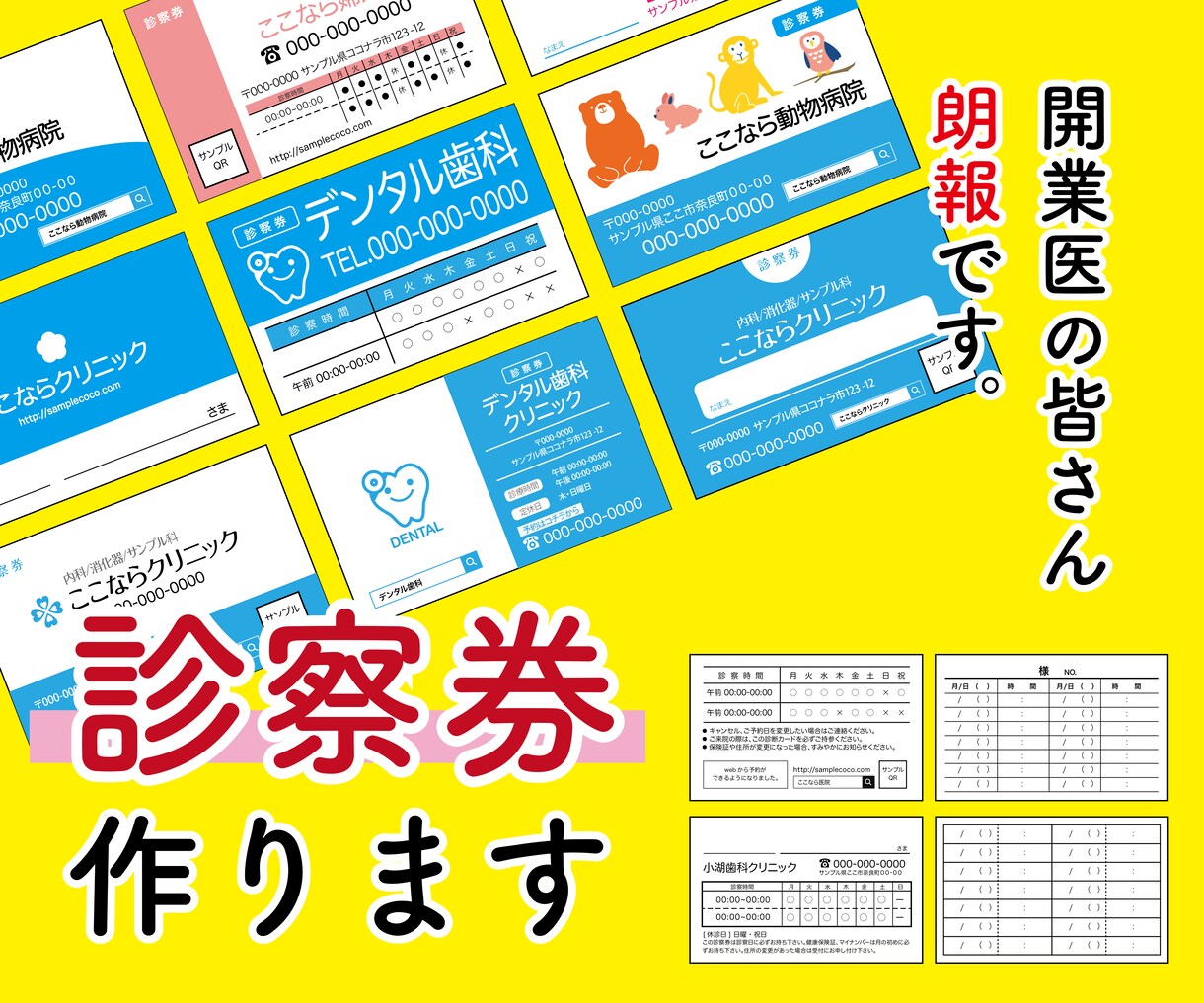 開業準備！両面価格診察券作ります マイナンバー等時代に合わせて診察券を作り直しませんか？ イメージ1