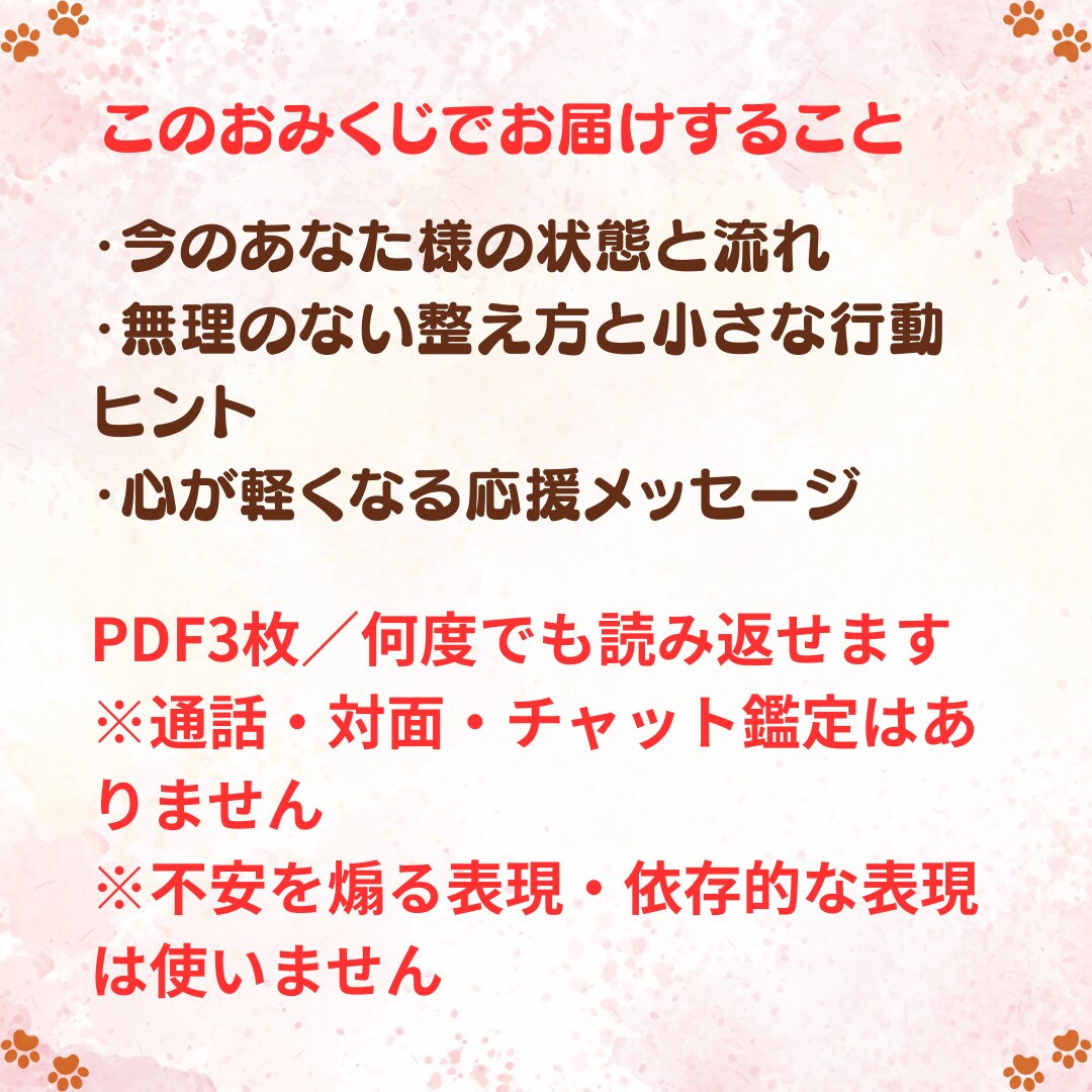 運命の出会いを引き寄せるための整え方、お伝えします これからの出会いをひらく「恋のおみくじ」です。 イメージ3