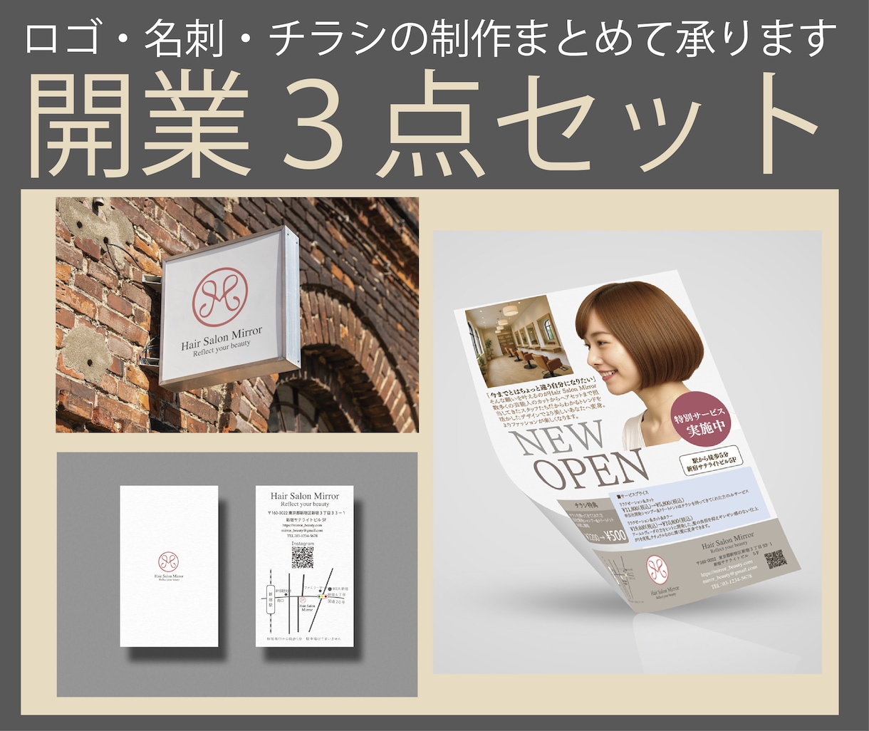 開業３点セットのデータを制作いたします 開業準備で忙しい方へ・・ロゴデザインから全てお任せください イメージ1