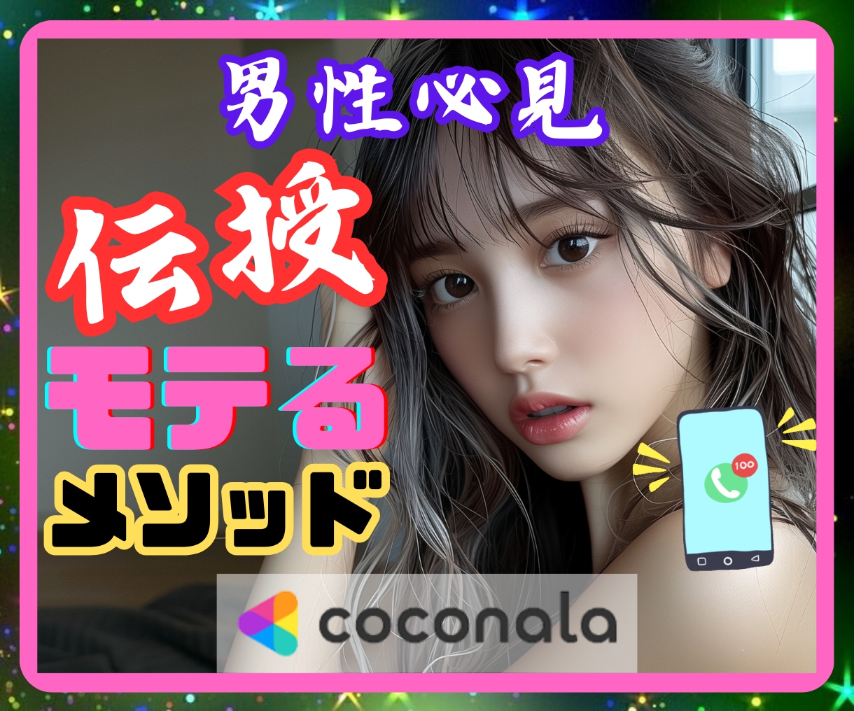 元祖㊙ちょいモテオヤジがモテる❤方法を伝授します サークル❤職場❤モテる❤人間関係を円滑❤男心❤女心❤男性目線 イメージ1