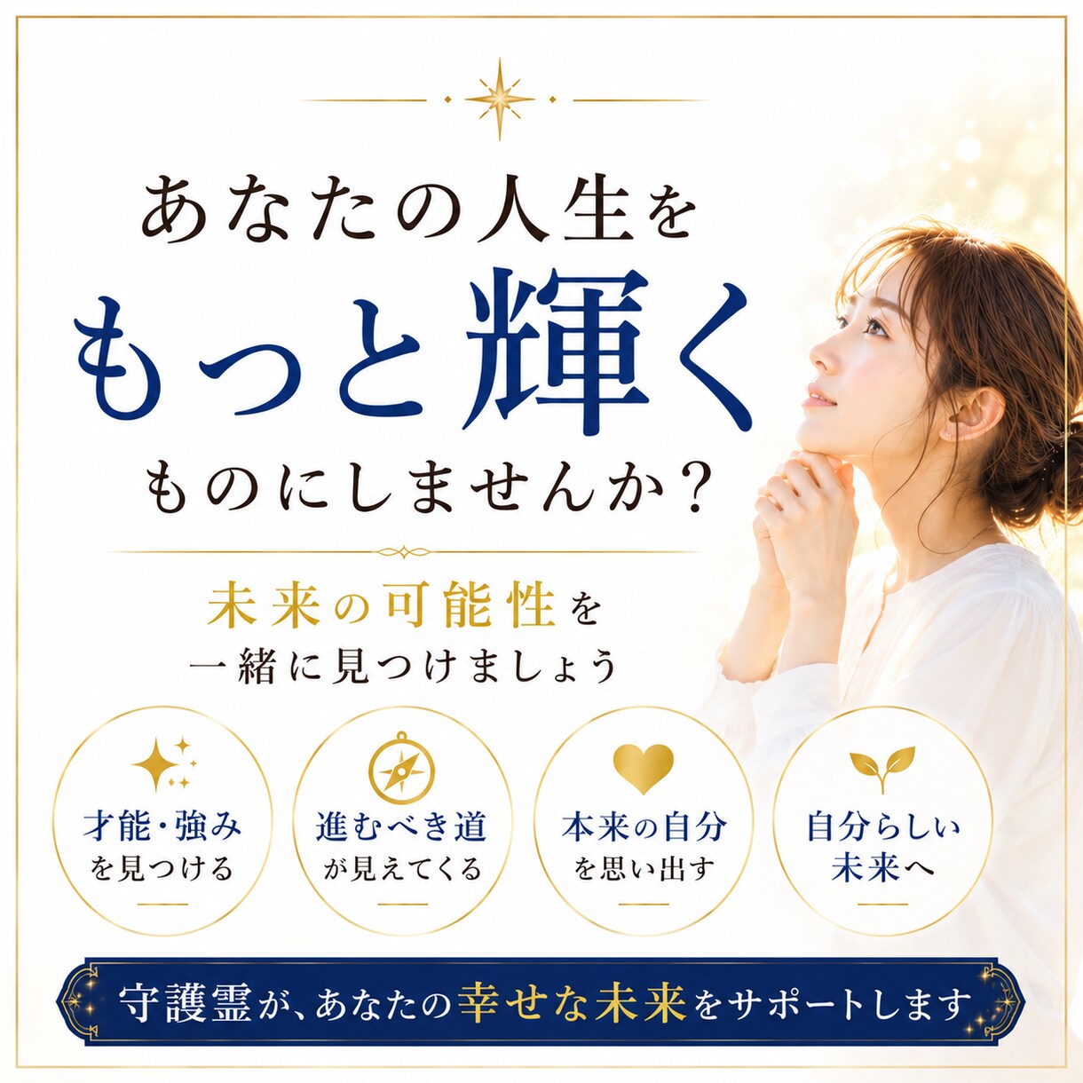 頑張っているのにしっくりこない理由を視ます あなたらしく輝ける才能と進むべき方向性をお伝えします イメージ10