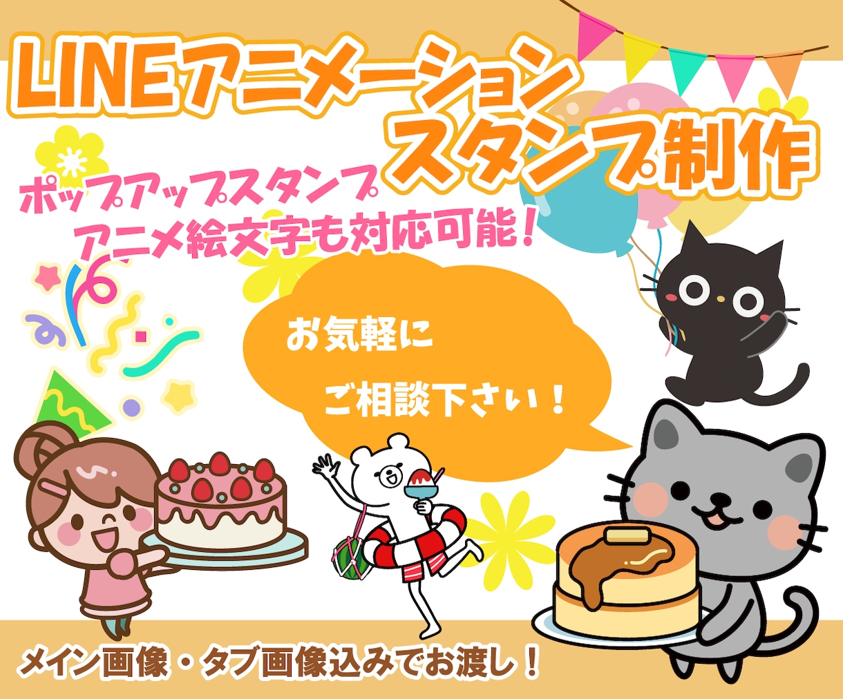 動くアニメLINEスタンプ！かわいく動かします アニメLINEスタンプ制作／商用・申請サポートもOK イメージ1
