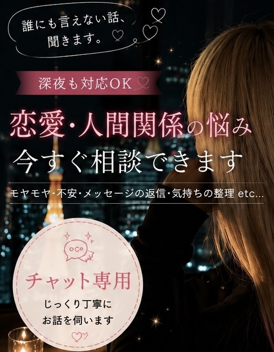 初回15分！チャット☆今でも深夜帯でも対応致します 雑談・恋愛・人間関係・LINE返信相談なんでもOK！！ イメージ1