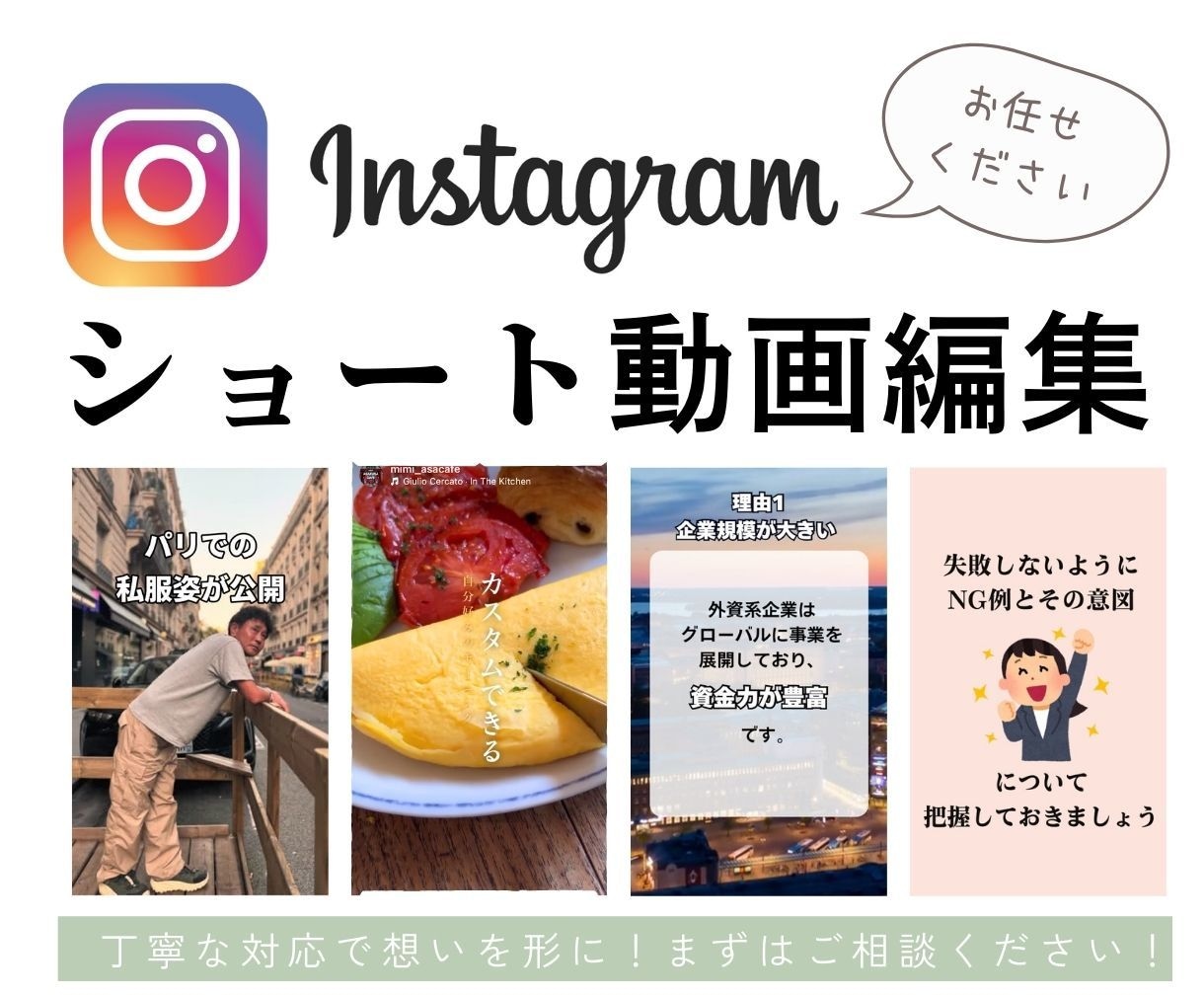 Instagramのリール動画制作します ＼ショート動画の制作お任せください／ イメージ1