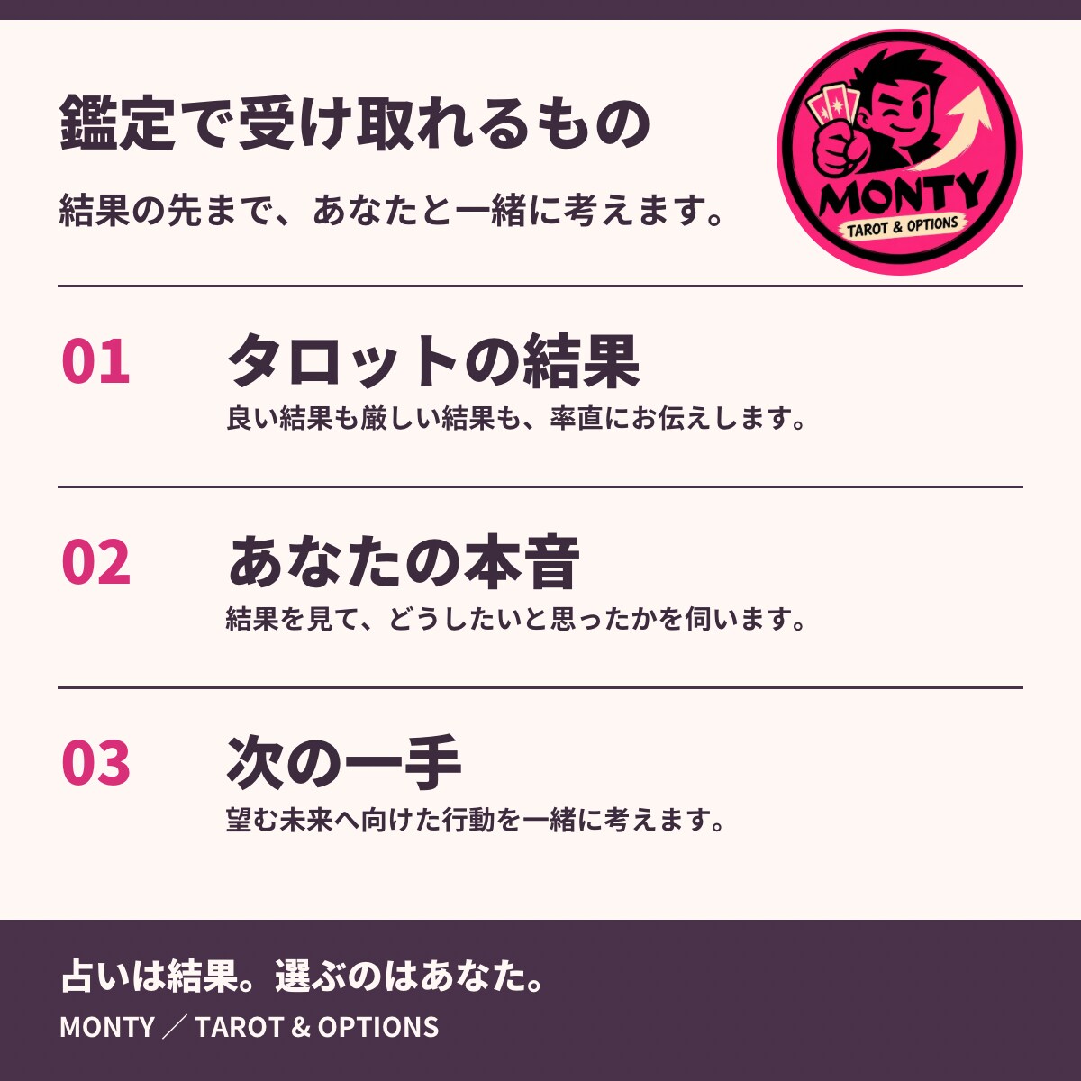 タロットで本音と次の一手をハッキリ占います 良い結果も厳しい結果も伝え、望む未来への行動を一緒に考えます イメージ2