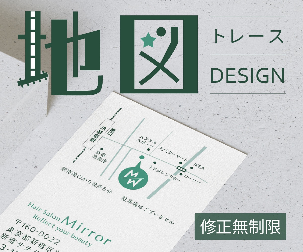 シンプルで分かりやすい簡易地図を作成します 修正無制限！掲載箇所に合わせたデザインで作成します イメージ1