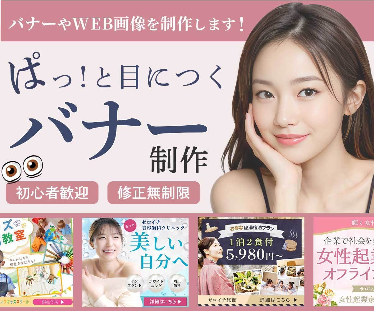 ぱっ！と目につくデザインを提供します 見た人の心を動かすバナーでビジネスに貢献します イメージ1