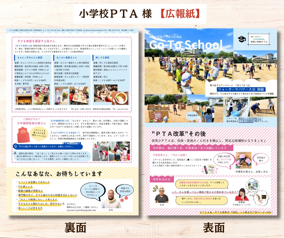 PTAや自治会等の広報誌・告知チラシを作成します 興味の無い人にも刺さる！話題を呼ぶ！共助の必要性を伝える！ イメージ5