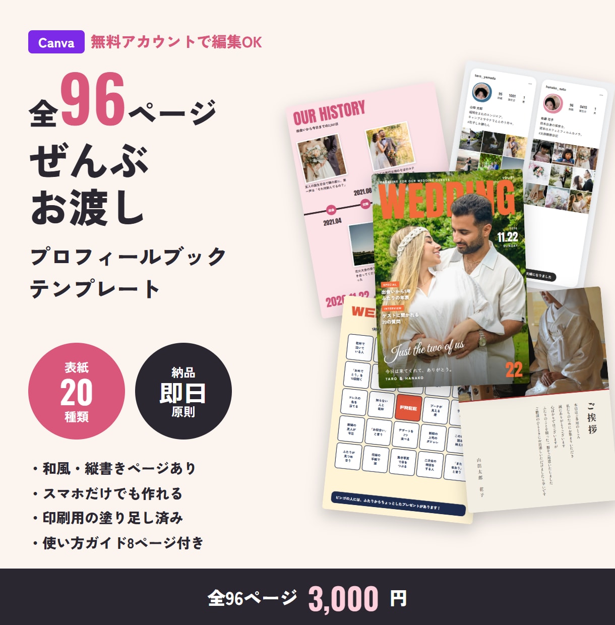 全96ページ納品｜結婚式プロフィールブック作れます Canvaで編集◎和風・雑誌風・縦書きも｜ガイド付き イメージ1