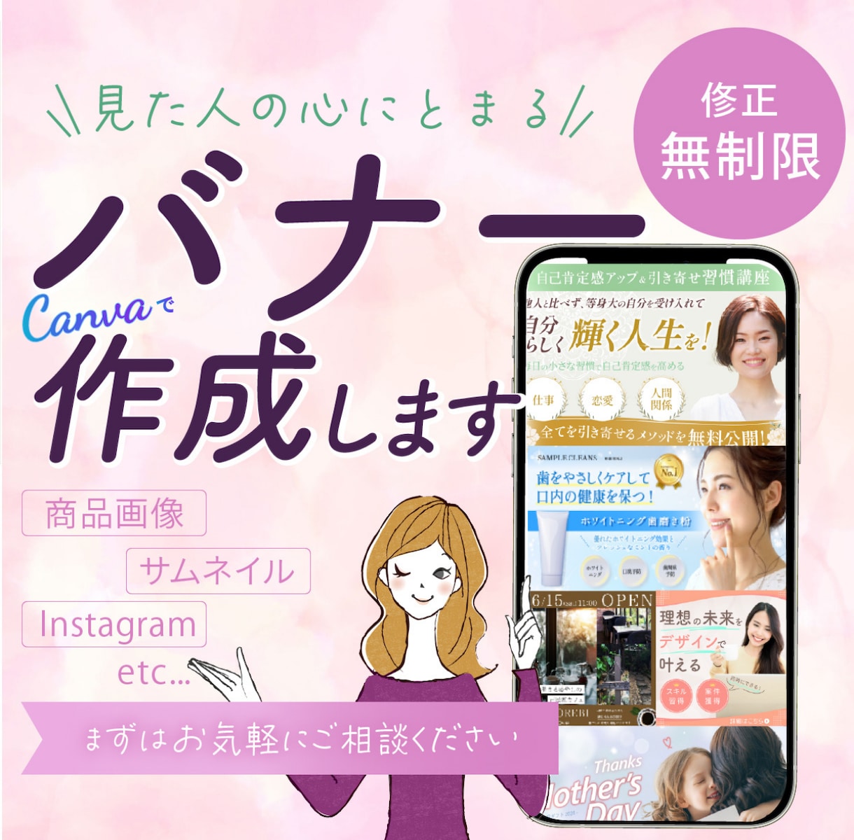女性デザイナーが目を引くバナーを作成いたします 集客・売上UP ! WEB画像制作受承ります。ご相談ください イメージ1