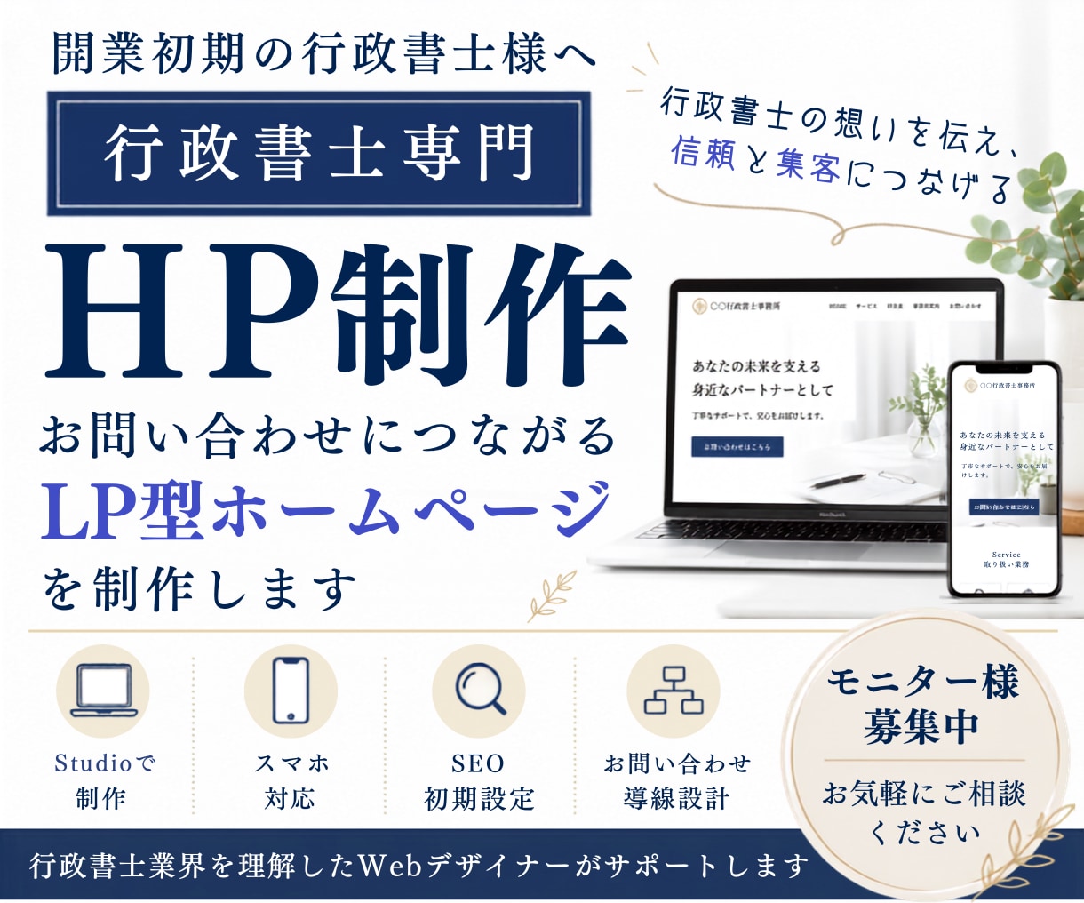 行政書士特化★問い合わせにつながるHP★制作します ｜3名様限定！モニター価格でご提供中です【9月末まで】 イメージ1