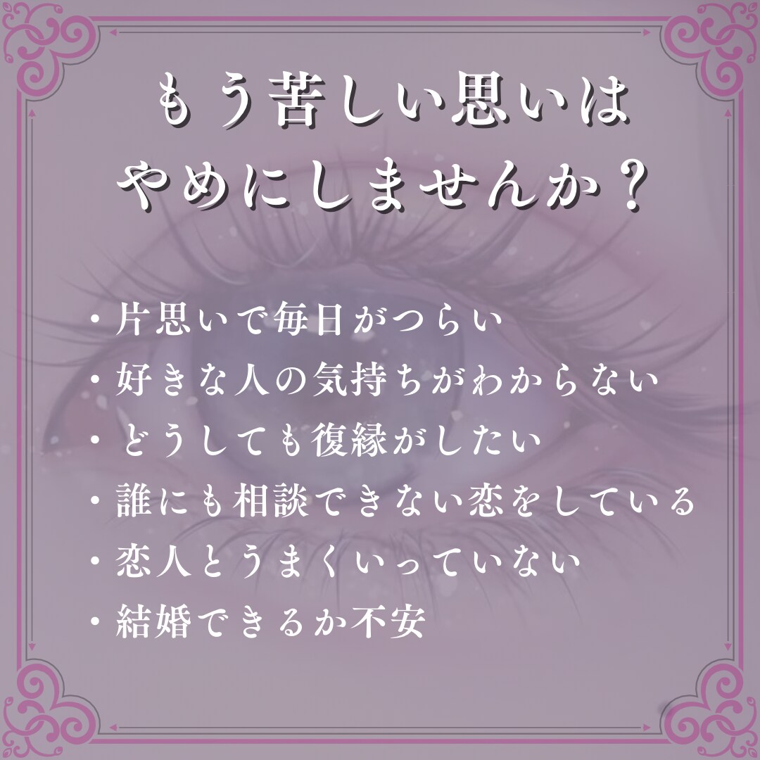 幸せな未来を導く恋愛鑑定　タロットで真実を視ます 心眼タロットで彼の本音を読み解き、明るい未来へ道を開きます イメージ2