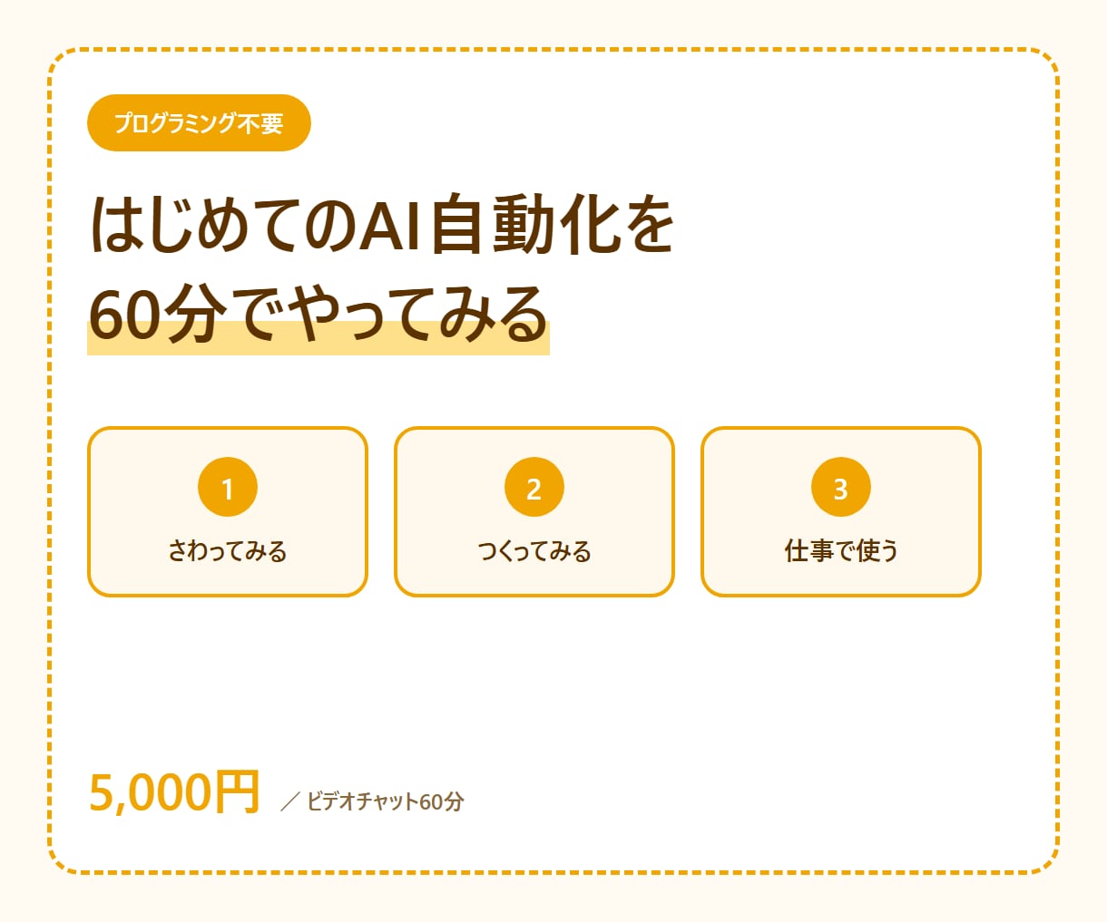 非エンジニア Claude Code入門教えます Claude Codeで業務自動化の第一歩を踏み出せます イメージ1