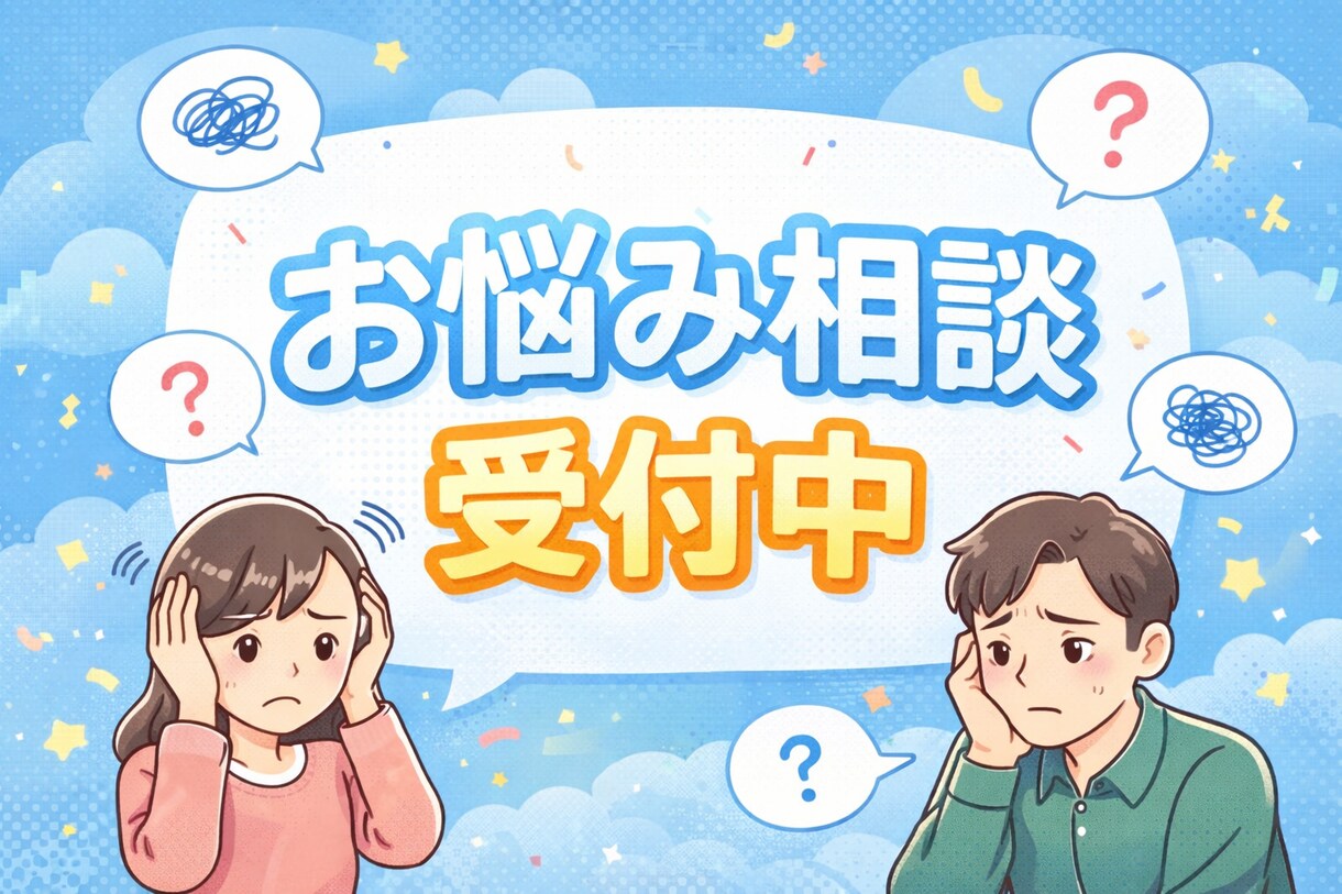 元管理職が愚痴やご相談に乗ります とにかく話せばすっきり？するかも！ イメージ1