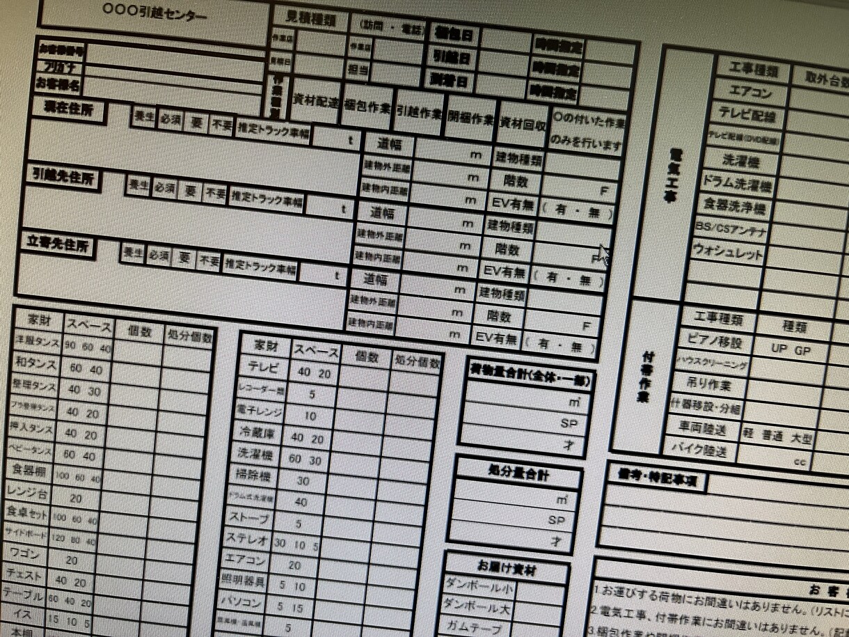 引越見積の料金相場、引越全般の相談ます 引越見積料金の妥当性、見積書の精査、地域業者紹介など イメージ1