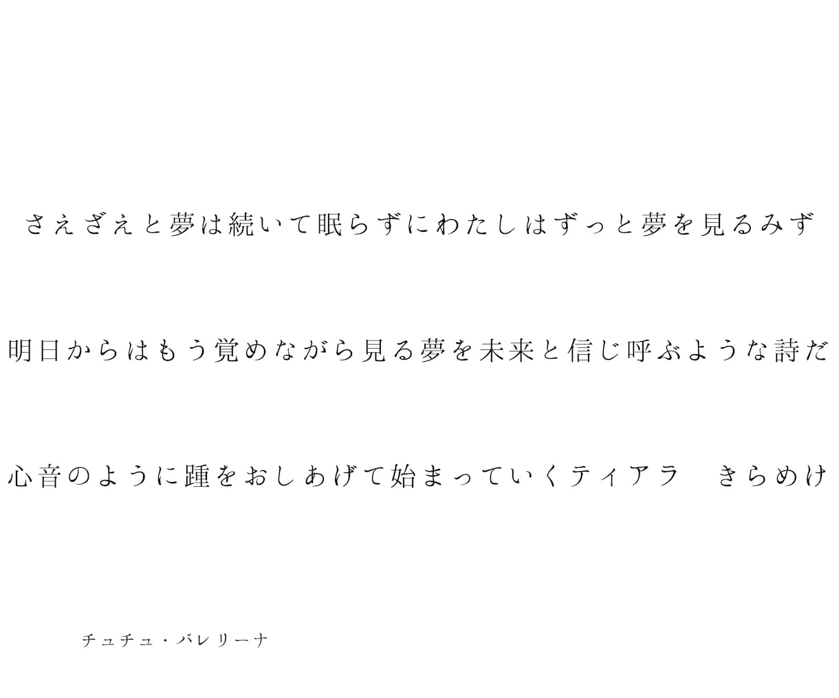 推しのイメージ短歌を詠みます 推しを短歌（31字）で表現すると？ イメージ4