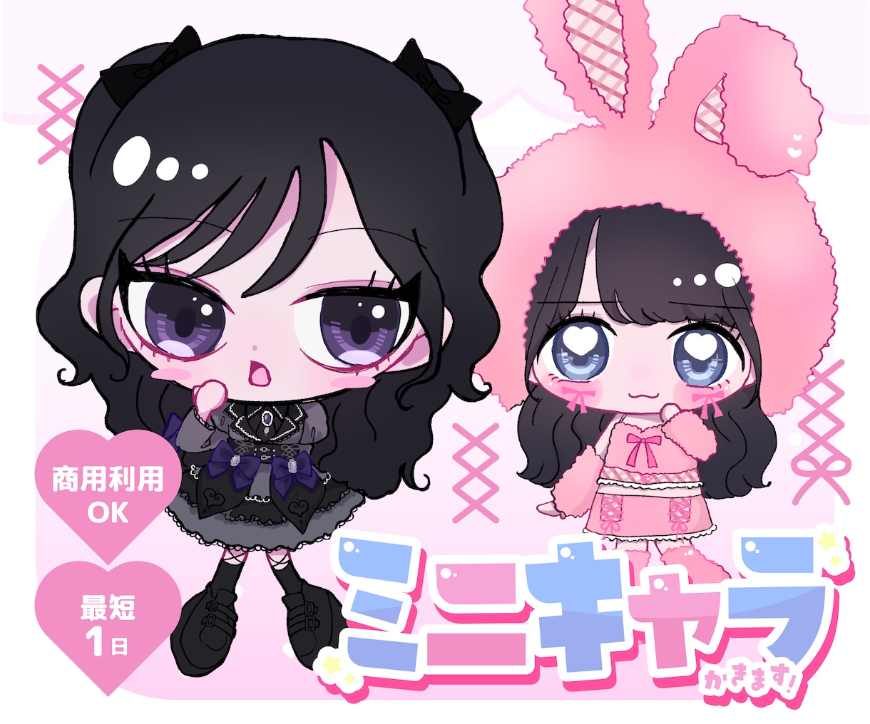 かわいいミニキャライラスト作成します 可能な限り衣装・表情を可愛く表現します！ イメージ1