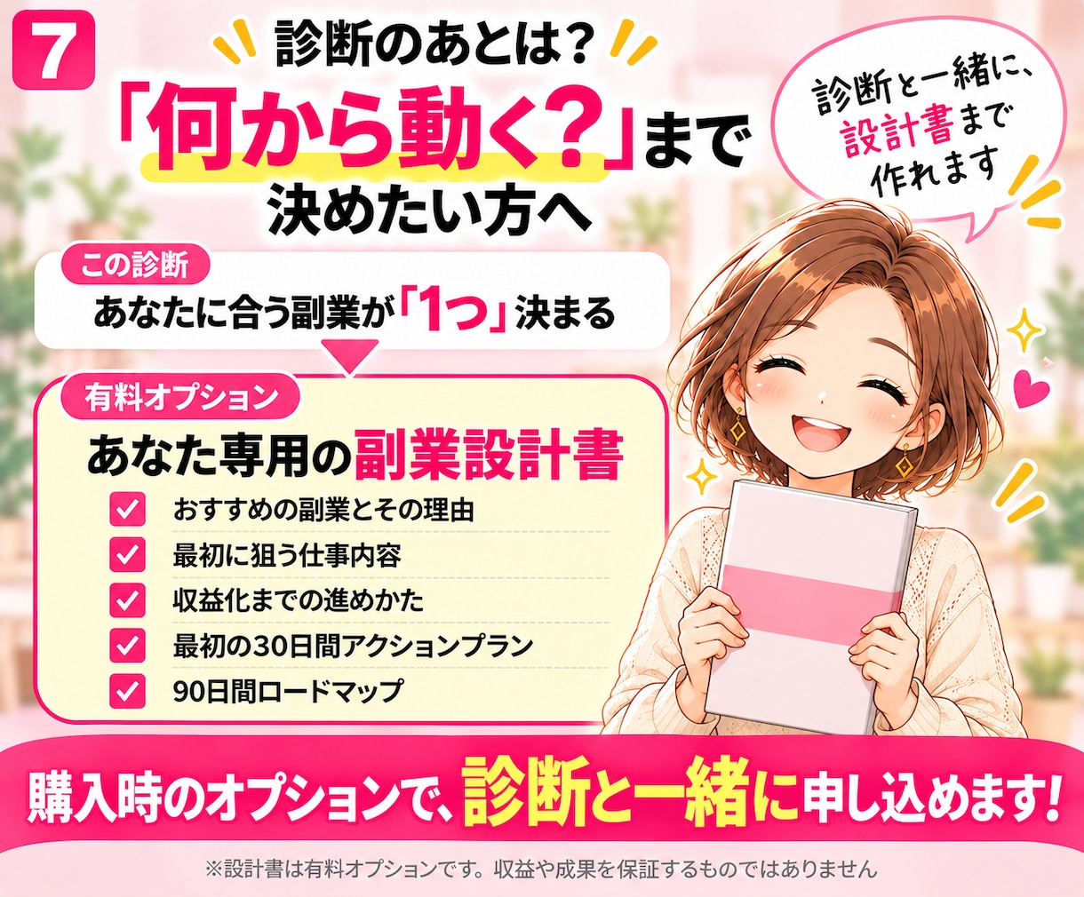 副業初心者のあなたに合う在宅副業を1つ診断します 副業迷子を卒業｜隙間時間でできる最初の一歩まで具体化 イメージ7