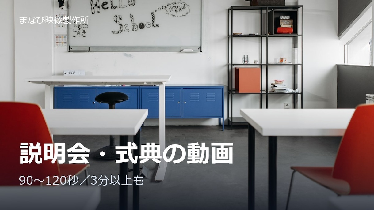 説明会・式典の写真振り返り動画を作ります 写真20枚から。90〜120秒、3分以上も。 イメージ1