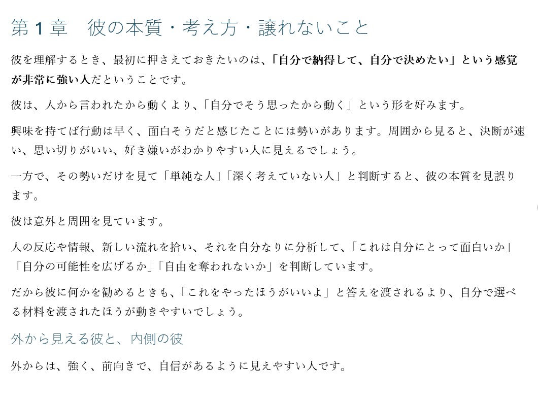 カレのトリセツ｜彼の性格・恋愛傾向を徹底分析します 10,000文字  LINE・愛情表現・心をつかむ接し方まで イメージ9