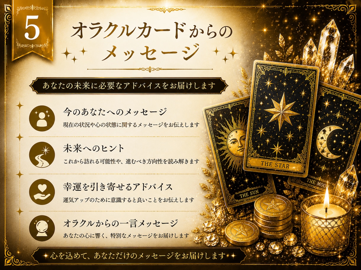 金運・これからの運勢をタロットで鑑定します あなたの金運と未来の流れを、タロットが優しく読み解きます。 イメージ5