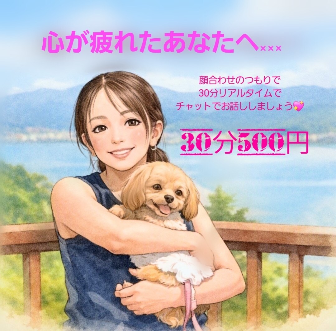 一人で悩まないで…。あなたの気持ち受け止めます 心のモヤモヤ吐き出しませんか？否定することなく受け止めます。 イメージ1