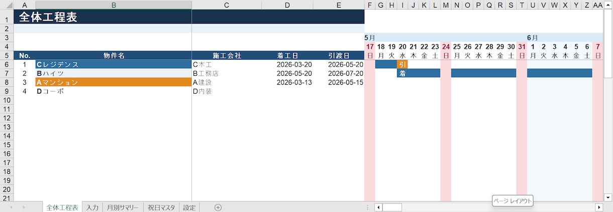 施工管理向けの工程表をExcelで作成しますます 現場実務で使いやすい管理表を丁寧に作成します イメージ1