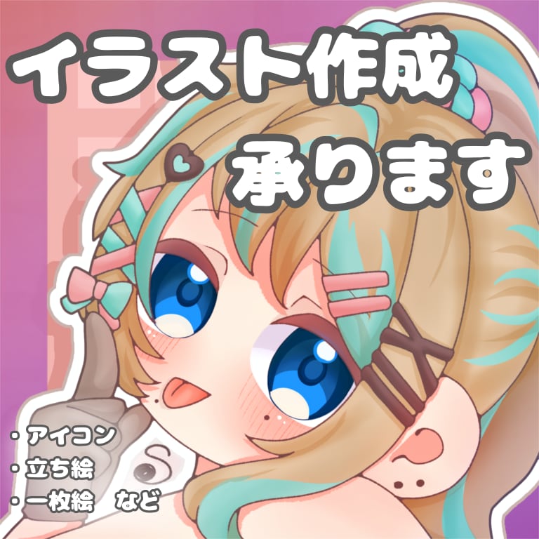 SNSアイコン、全身立ち絵・一枚絵も可愛く描きます 誠心誠意あなたの為に描かせてください！ イメージ1