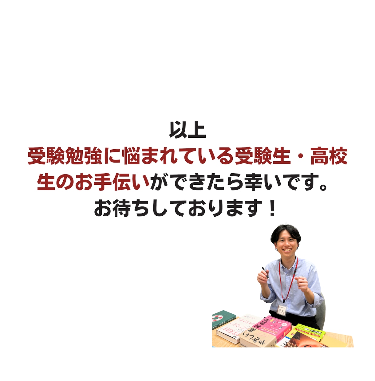 志望校合格までの『学習ロードマップ』を作成します 志望校合格へ、何をどう勉強すれば良いか困っている受験生へ！ イメージ10