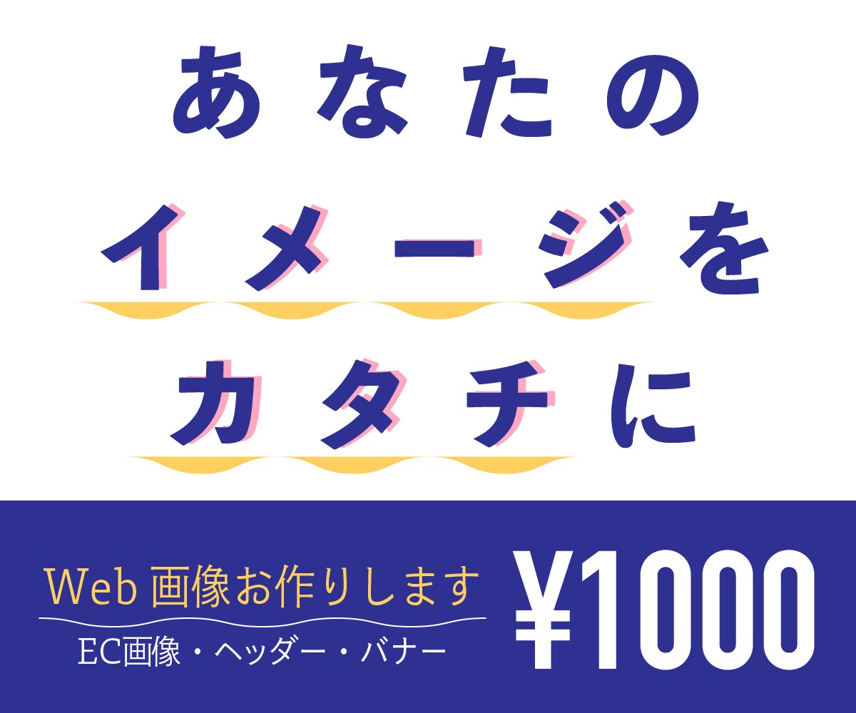 Web画像、お作りします もっと知りたくなる、思わずタップしてしまうようなWeb画像 イメージ1