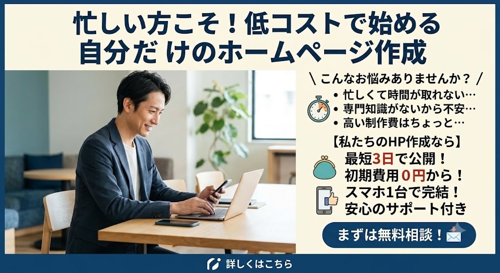 とにかく低コストでデザイン性の高いHPを作成します お忙しく時間もさけない！ただ企業のHPはほしい！という方へ！ イメージ1