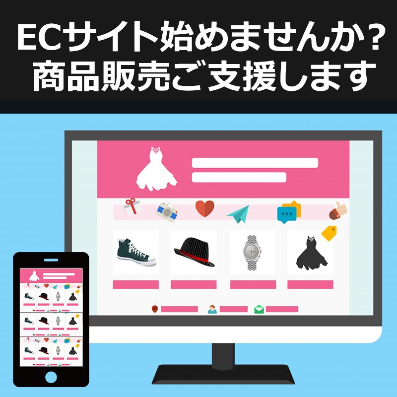 サイトで商品を売りたい・ECサイトを構築します 貴方の好きな商品でECサイト開始をお手伝いします イメージ1