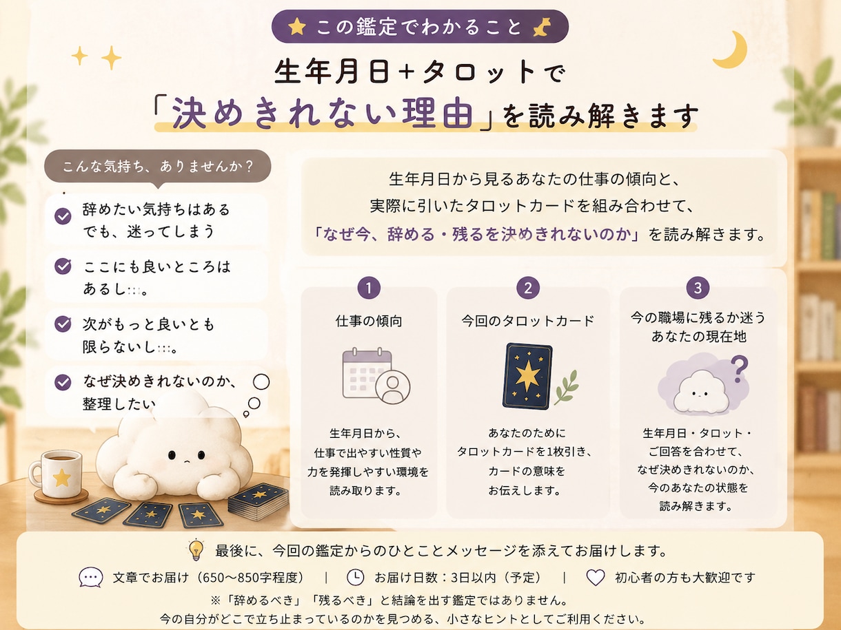 今の職場を辞めるか残るかタロットで占います 転職に迷う今の気持ちと、決めきれない理由を整理します イメージ2