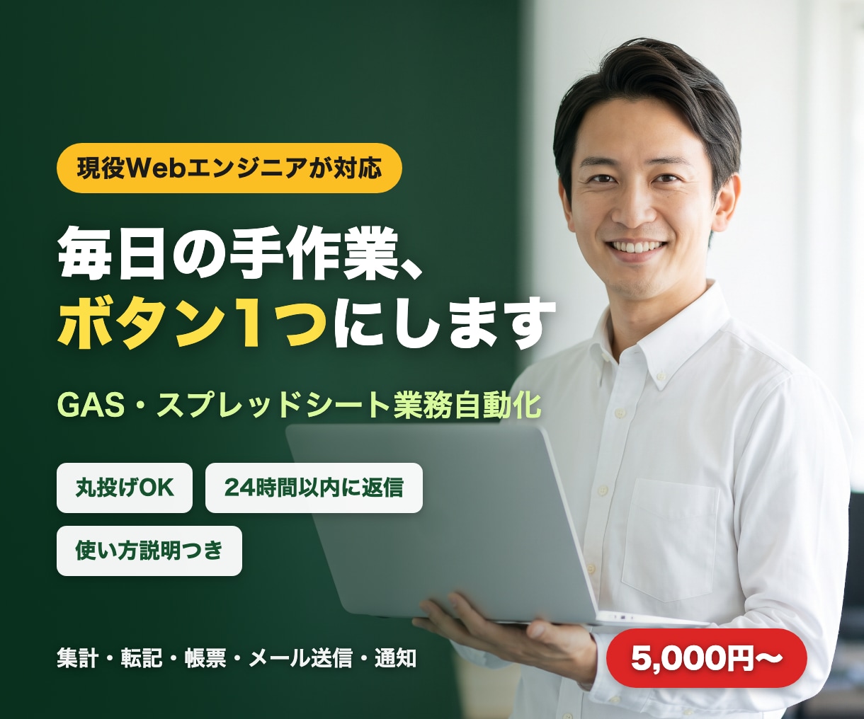 現役エンジニアがGASで業務を自動化します 毎日の手作業をボタン1つに。相談だけでもお気軽にどうぞ イメージ1