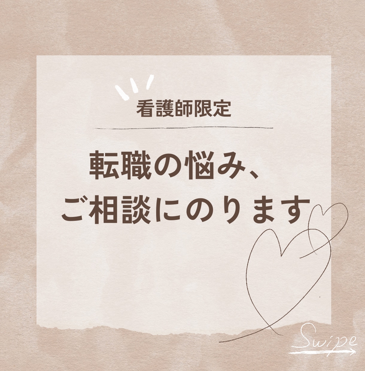 転職先に悩む看護師さんの相談に乗ります 転職したいけど何がしたいのか分からない！を一緒に考えます♪ イメージ1
