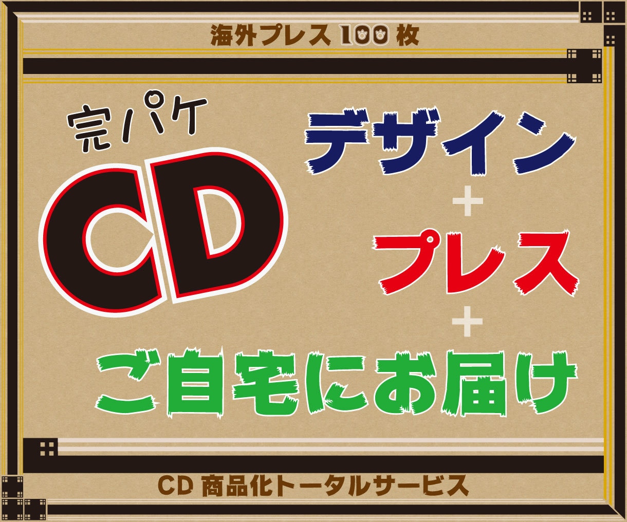 CD制作◉デザイン〜お届けまで、全てお受けします ◼️デザイン→入稿→プレス→完成CDお届けまで全てお任せOK イメージ1