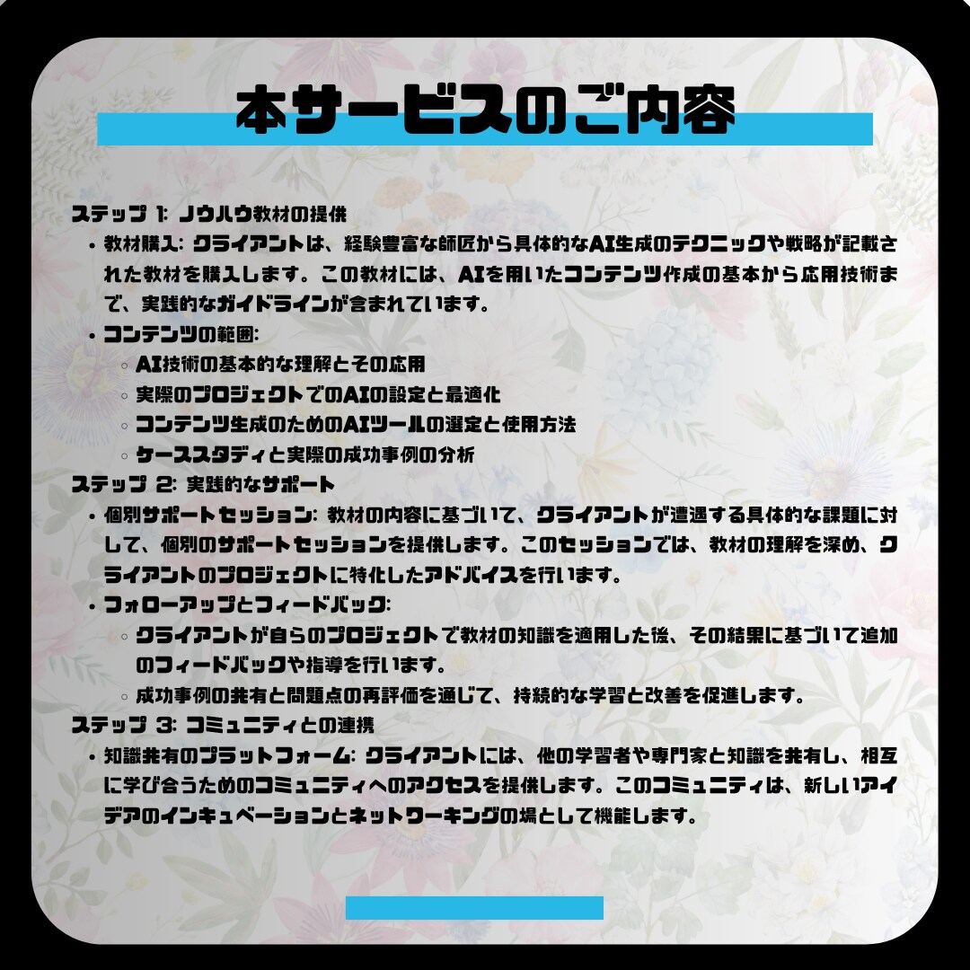 生成AIノウハウ伝授します 師匠のTipsでノウハウサポートで生成AIマスター イメージ3