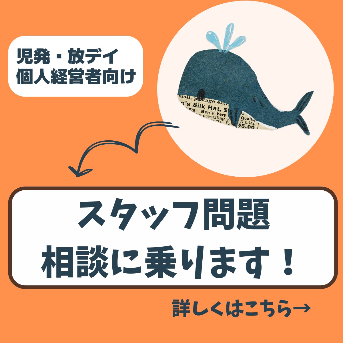 児発・放デイスタッフの問題や悩み相談に乗ります 個人経営者向け・スタッフ問題・職場環境の整備などご相談下さい イメージ1
