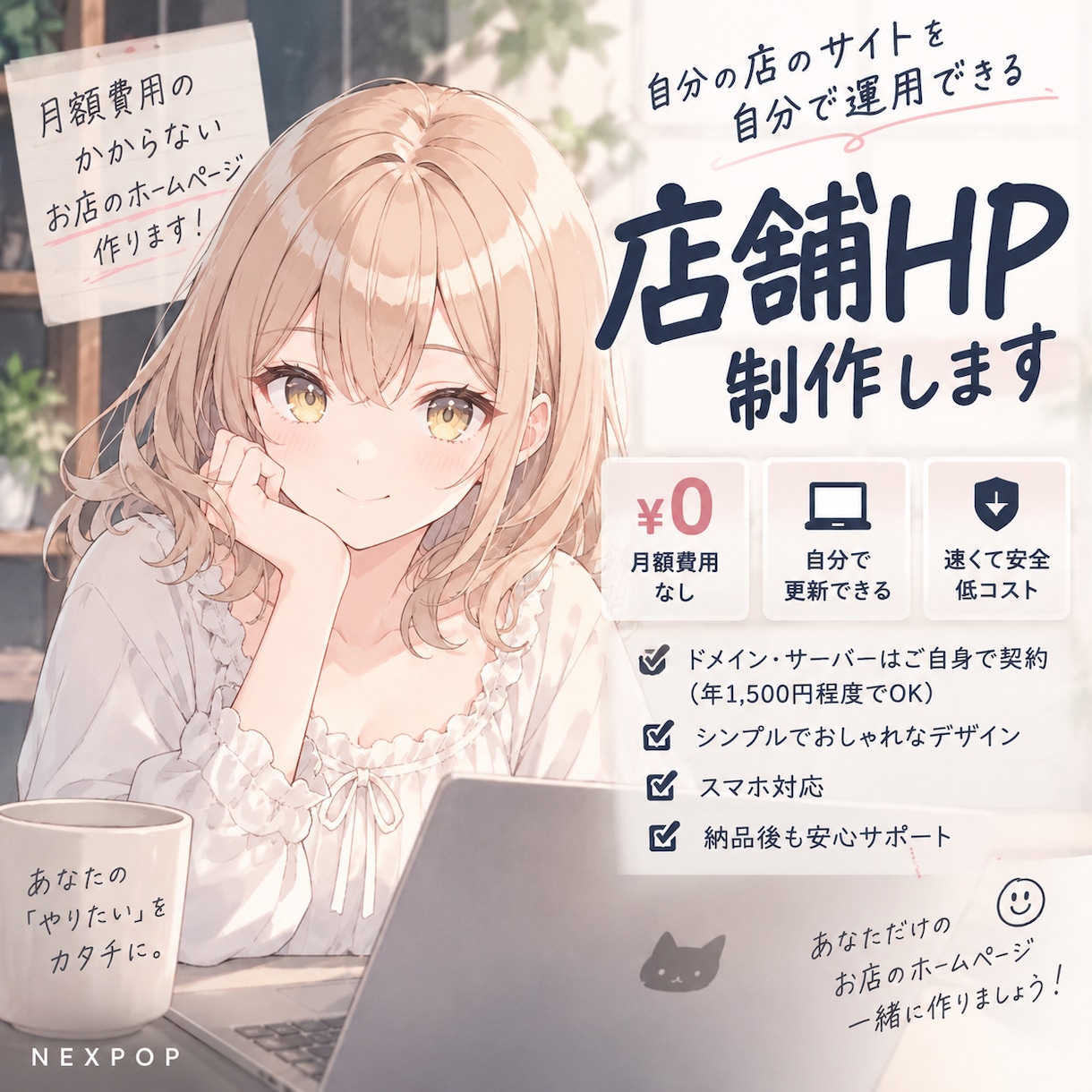 月額費用のかからない店舗HPを作ります 速くて、安全で、維持費がほぼ0円 イメージ1