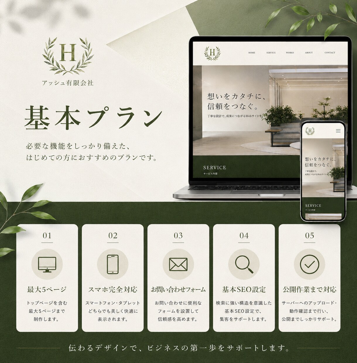 企業・店舗向けの高品質なホームページを制作します 法人対応｜スマホで見やすく、目的が伝わるサイトを制作します イメージ3