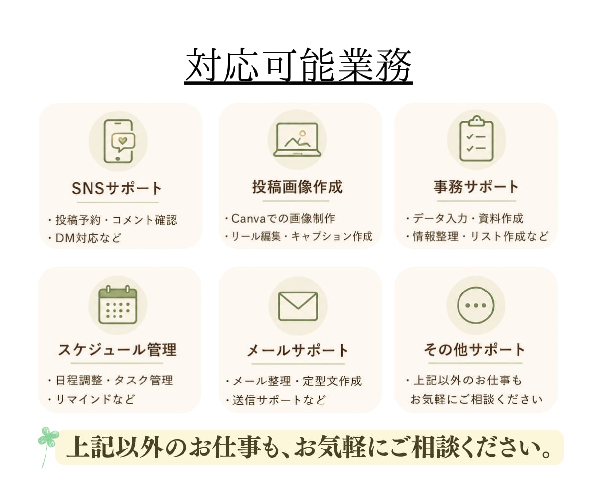 オンライン秘書｜教育・福祉・健康の事務を支えます 人を支えるあなたを、裏側から支えます。 イメージ3